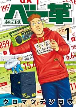野球漫画 71C09jY+9dL._UF350,350_QL50_.jpg